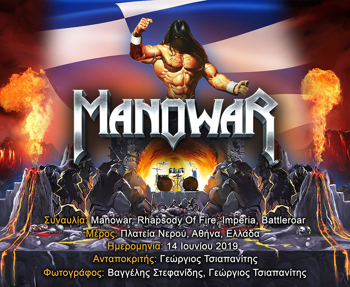 You are currently viewing Manowar, Rhapsody Of Fire, Imperia, Battleroar (Αθήνα, Ελλάδα – 14/06/2019)