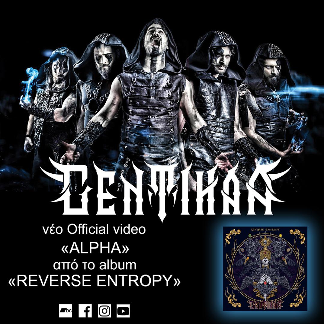Read more about the article GENTIHAA – “ALPHA” new video clip from the album “Reverse Entropy”