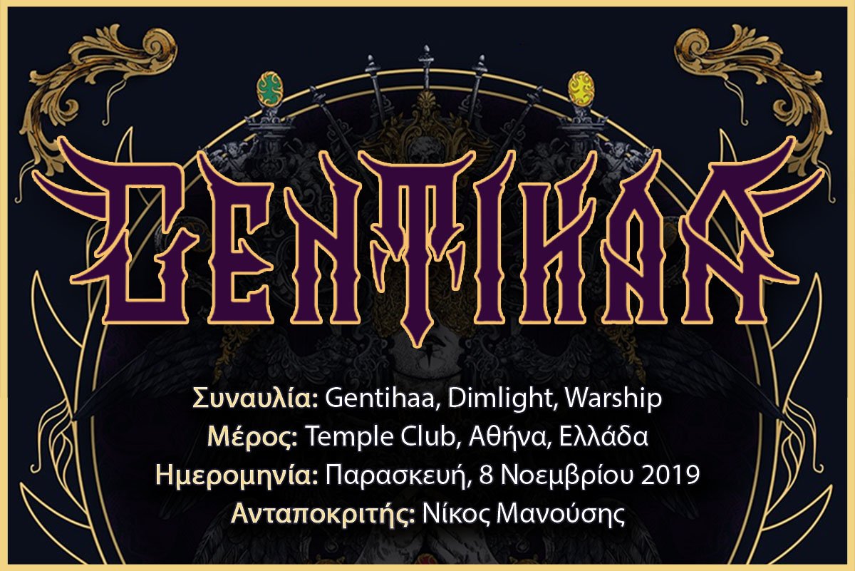You are currently viewing Gentihaa, Dimlight, Warship (Αθήνα, Ελλάδα – 8/11/2019)