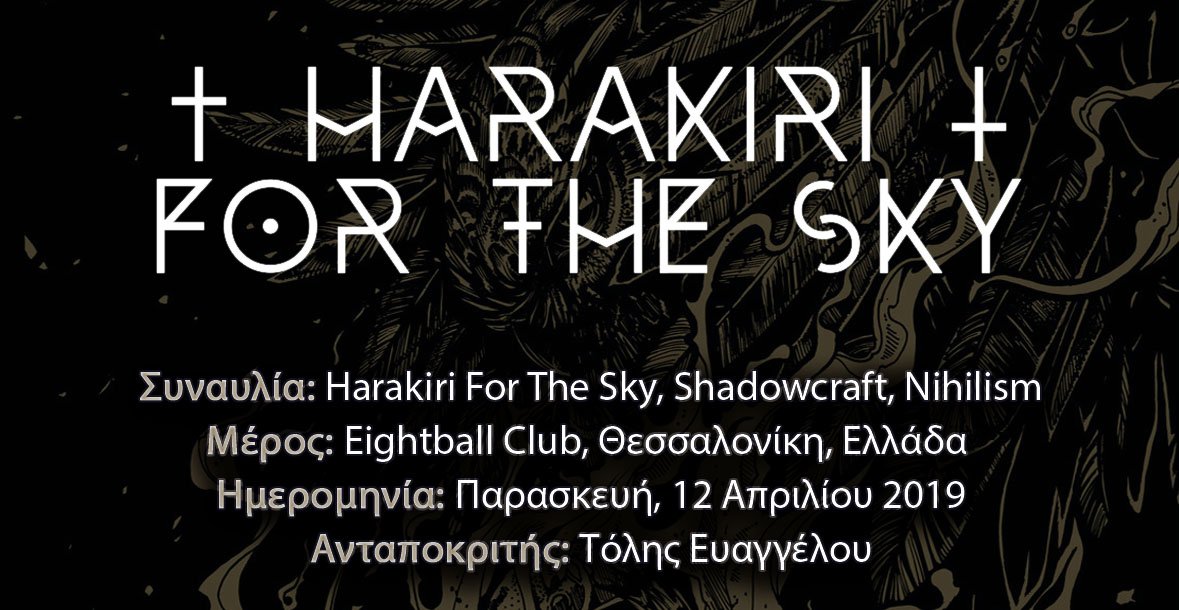 You are currently viewing Harakiri For The Sky, Shadowcraft, Nihilism (Θεσσαλονίκη, Ελλάδα – 12/04/2019)
