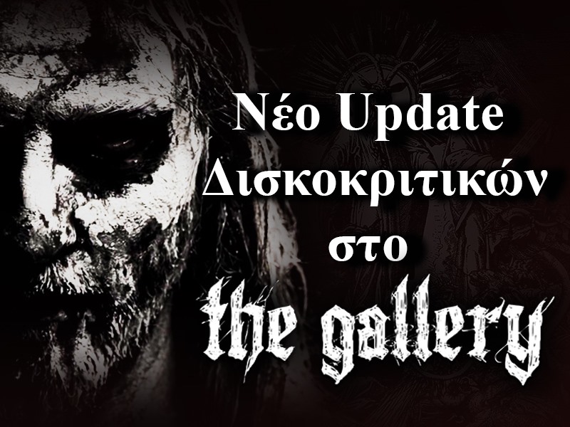 You are currently viewing THE GALLERY: 63ο Update Δισκοκριτικών στο THE GALLERY.GR!