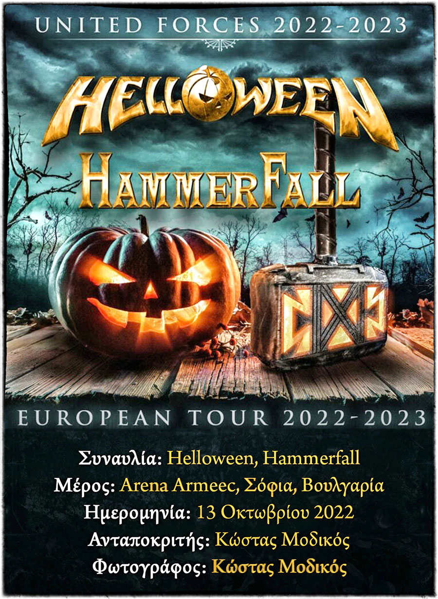 Read more about the article Συναυλία: Helloween, Hammerfall (Arena Armeec, Σόφια, Βουλγαρία – 13/10/2022)