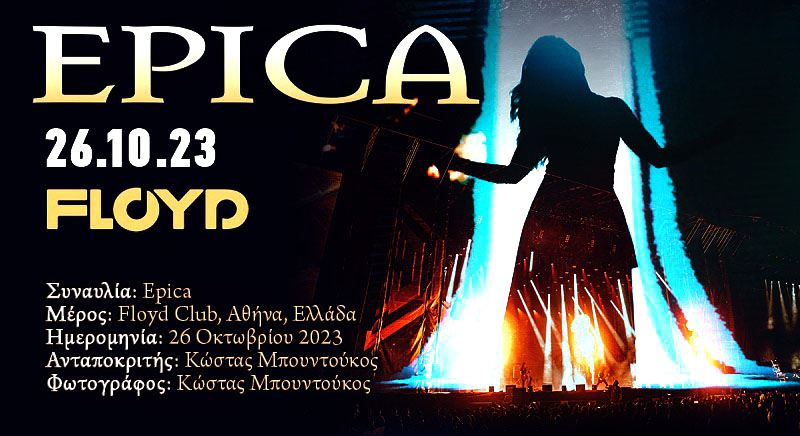 Read more about the article Συναυλία: Epica (Floyd club, Αθήνα, Ελλάδα – 26/10/2023)
