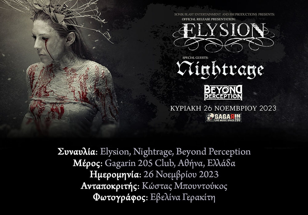 Read more about the article Ανταπόκριση: Elysion, Nightrage, Beyond Perception (Gagarin, Αθήνα, Ελλάδα – 26/11/2023)